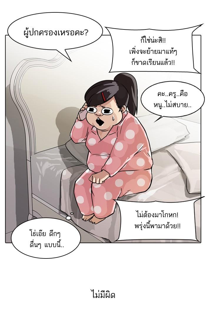 Lookism ตอนที่ 61 หน้า 49