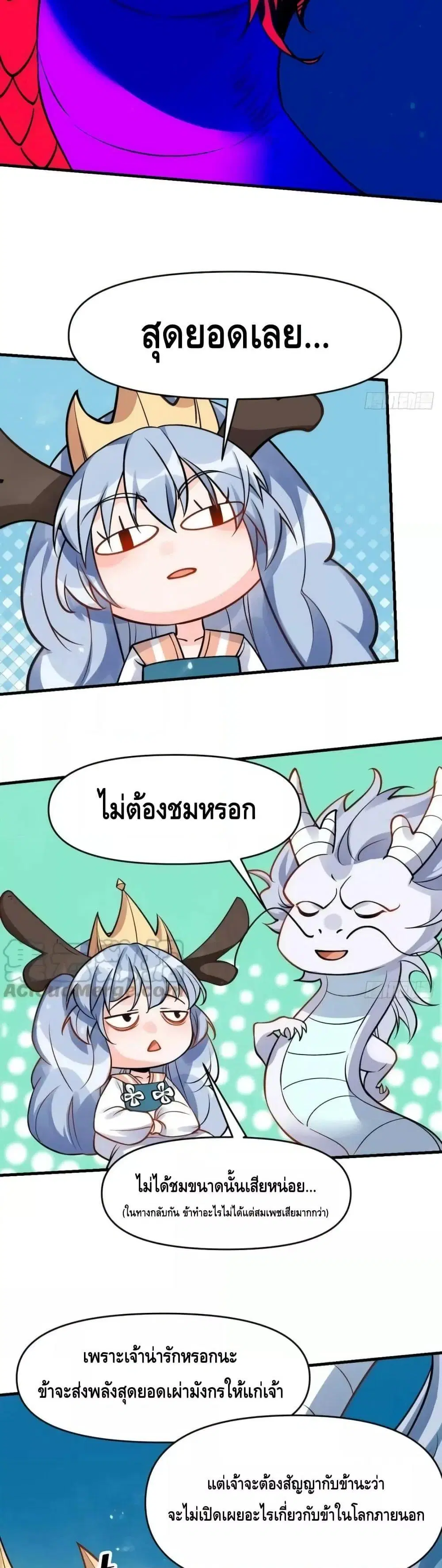 It Turns Out That I Am A Big Cultivator ตอนที่ 177 หน้า 23