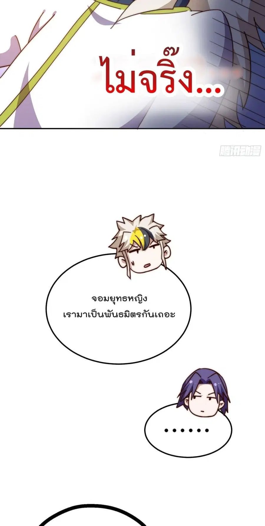 Who is your Daddy ตอนที่ 197 หน้า 64