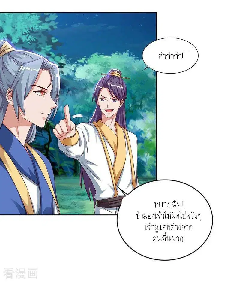 Reborn 80,000 years ตอนที่ 81 หน้า 11