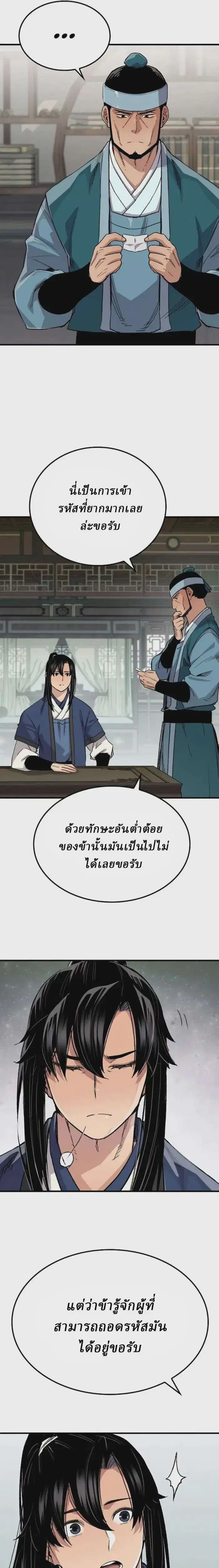 Reborn As The Heavenly Demon ตอนที่ 69 หน้า 23