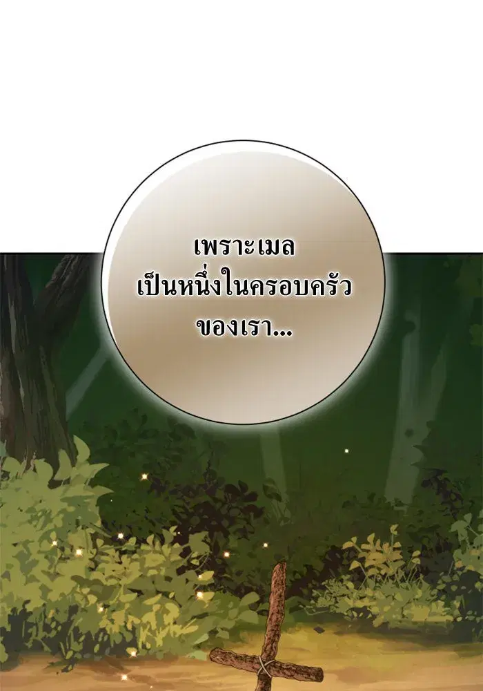 Your Throne ตอนที่ 131 หน้า 29