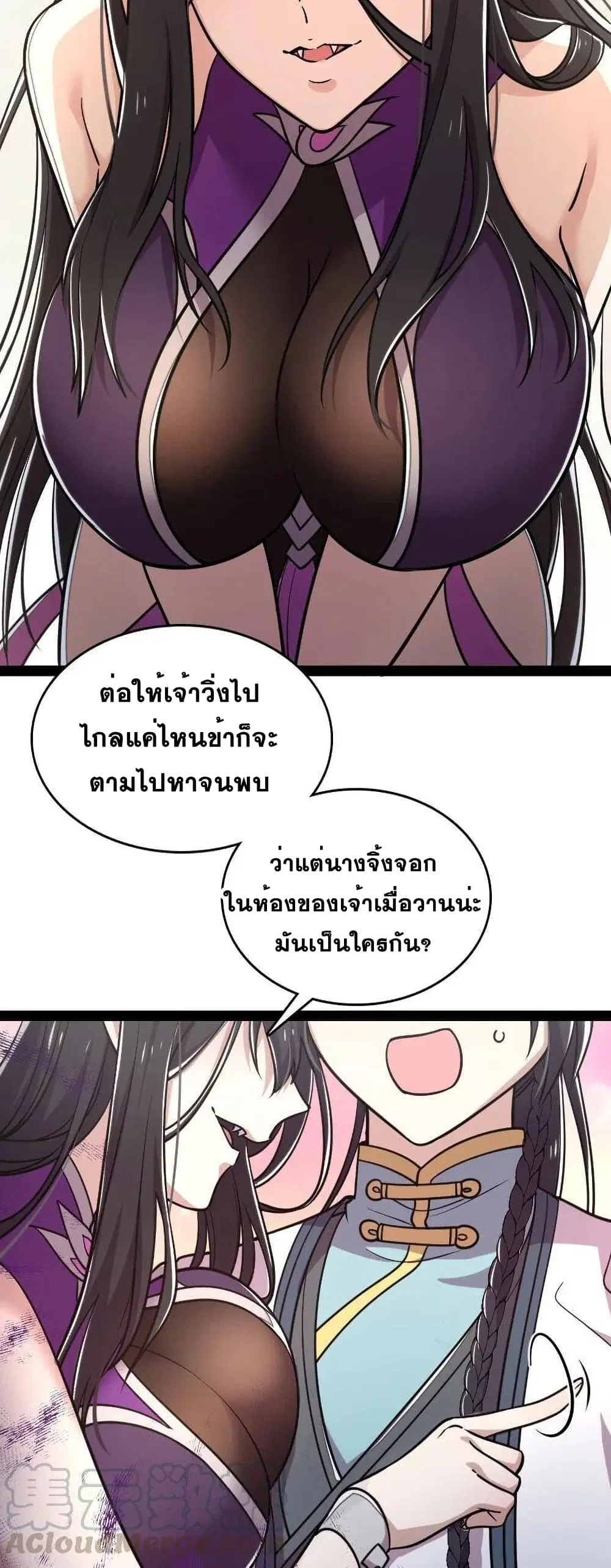The Martial Emperor’s Life After Seclusion ตอนที่ 74 หน้า 28