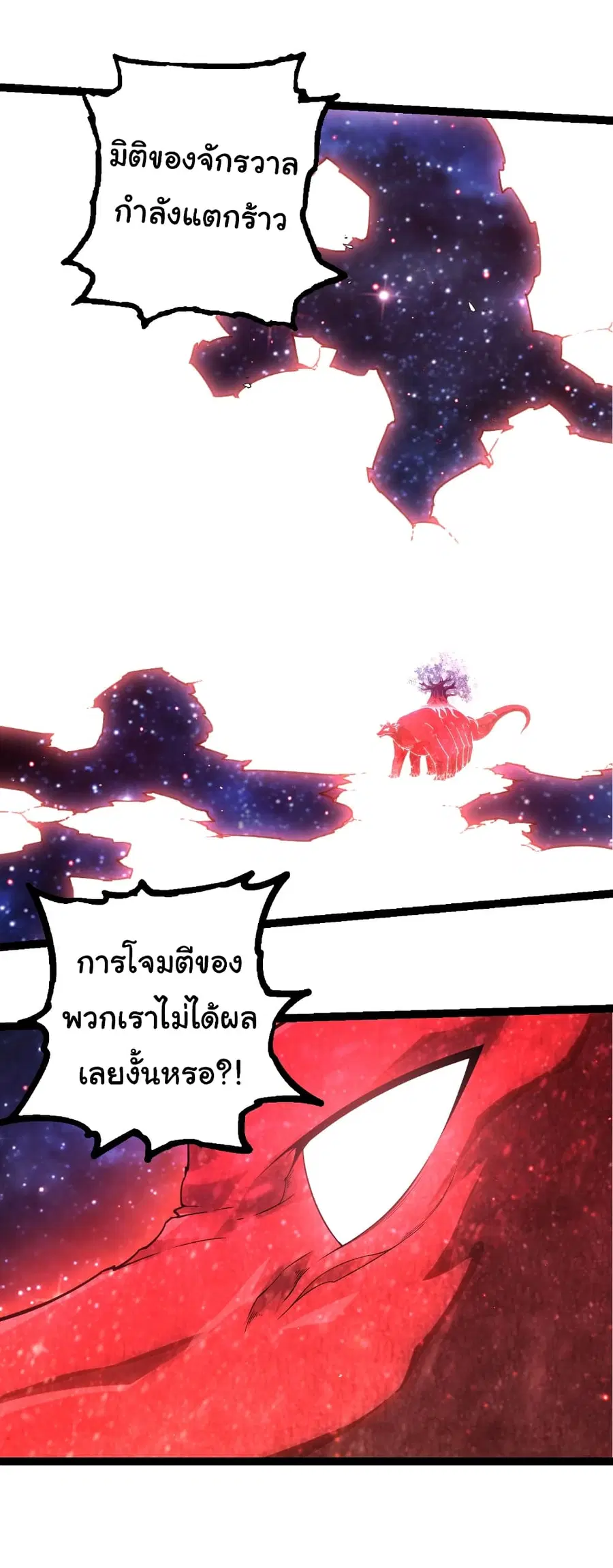 Evolution from the Big Tree ตอนที่ 416 หน้า 13