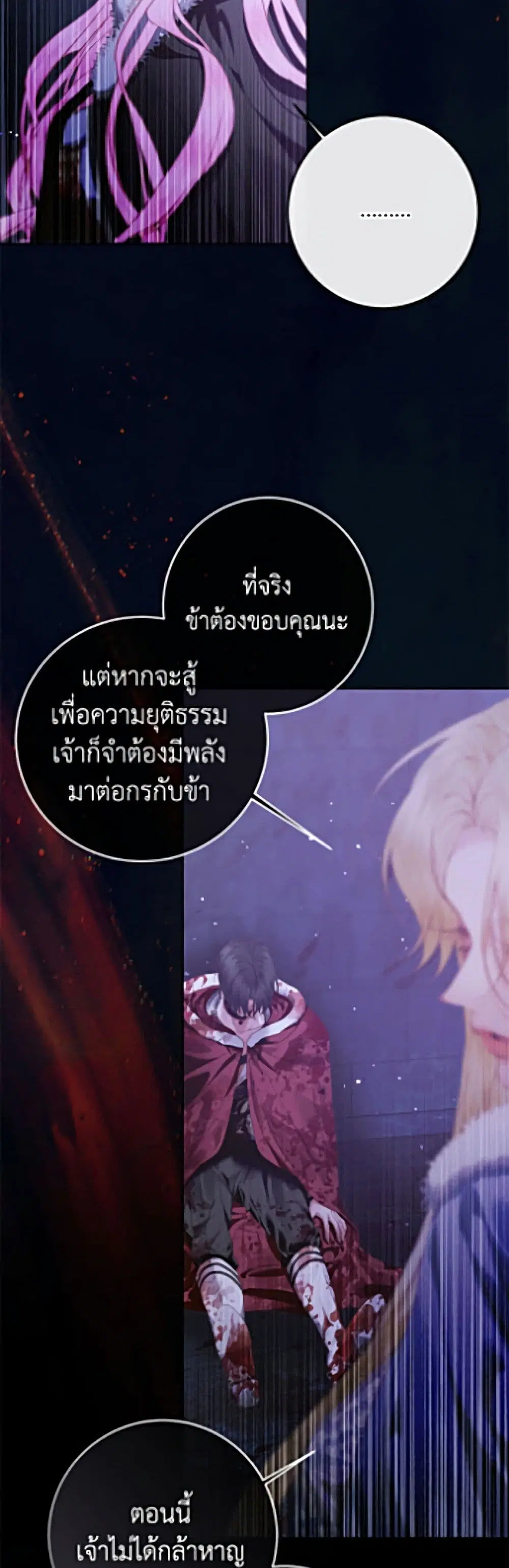 Becoming The Villain’s Family ตอนที่ 164 หน้า 7
