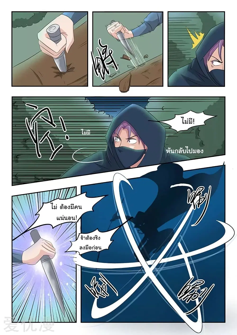 Martial Master ตอนที่ 140 หน้า 6