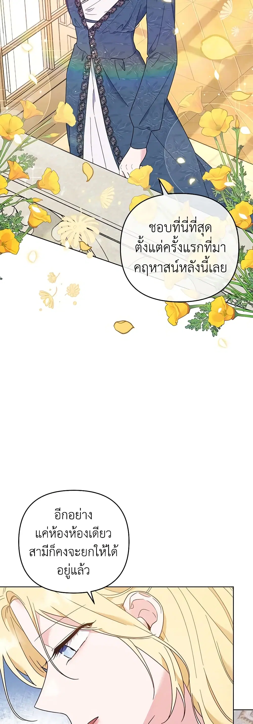 What It Means to Be You ตอนที่ 38 หน้า 25