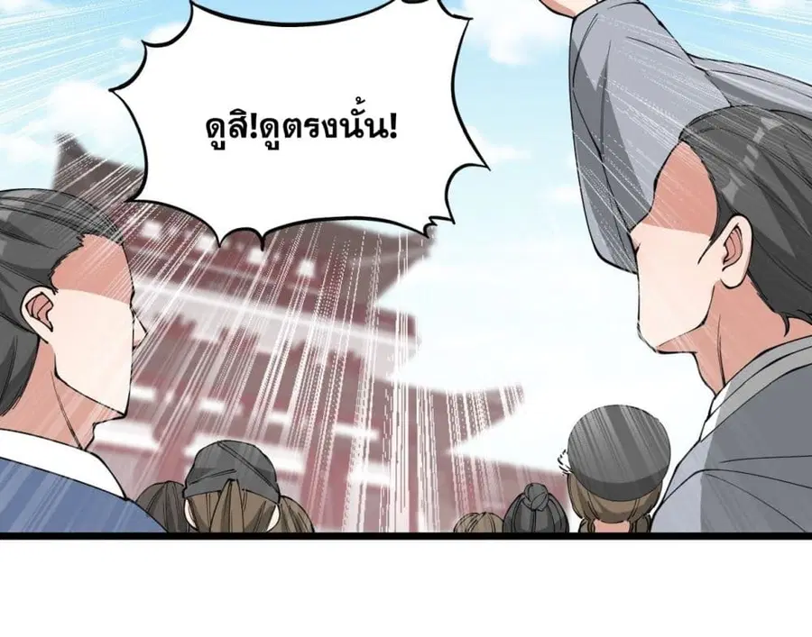 I’m Really Not the Son of Luck ตอนที่ 119 หน้า 39