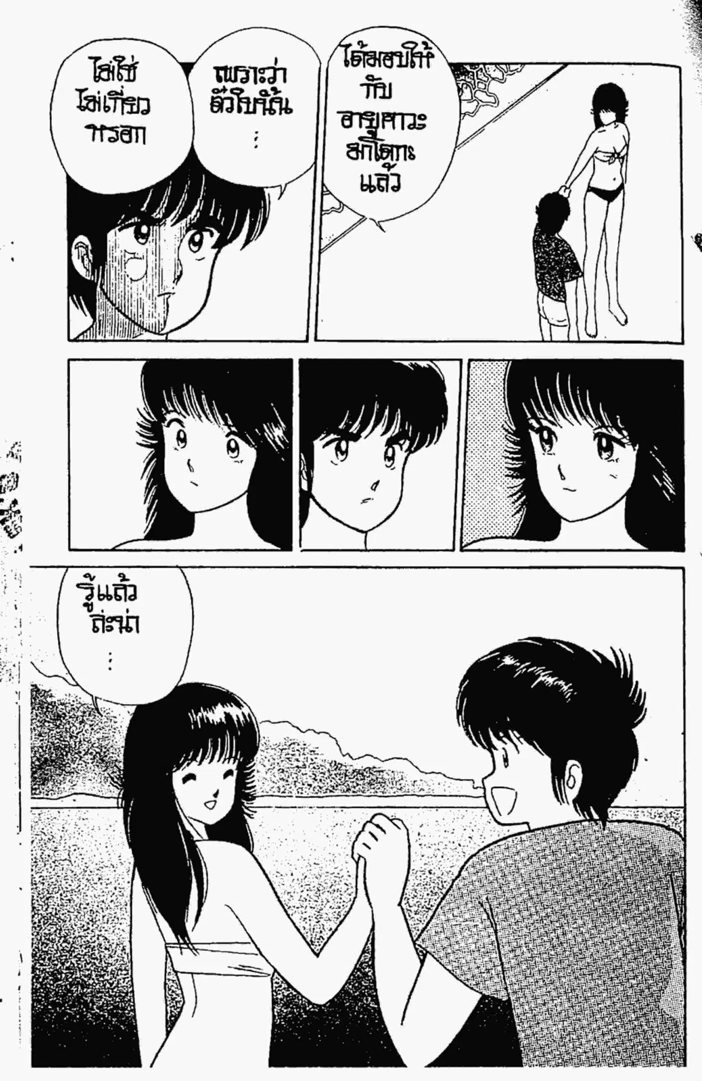 Kimagure Orange☆Road ตอนที่ 19 หน้า 20