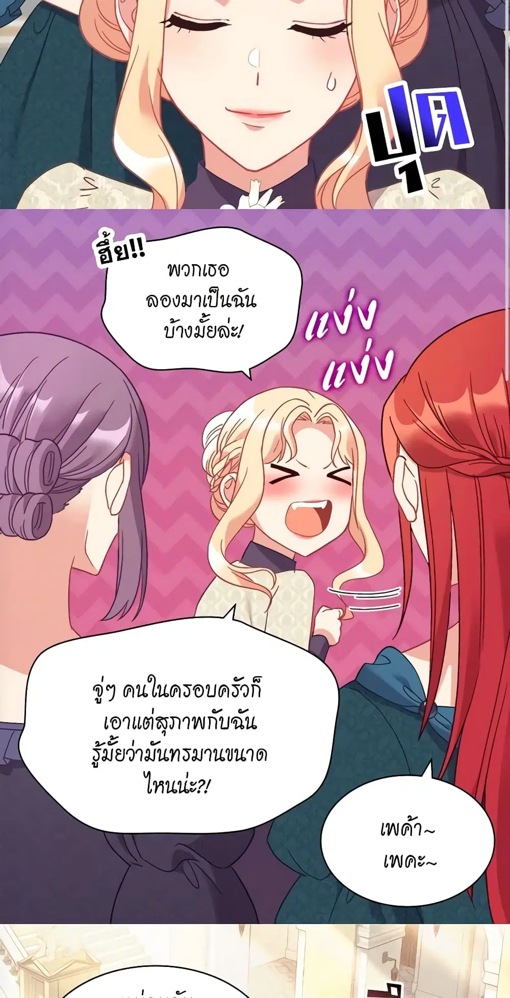 What It Takes to be a Villainess ตอนที่ 149 หน้า 21
