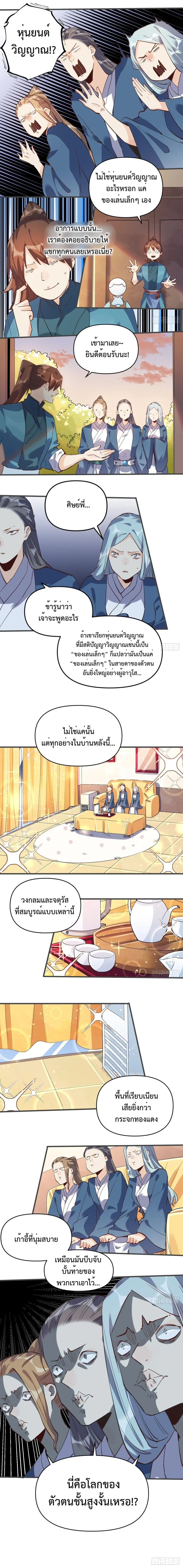 It Turns Out That I Am A Big Cultivator ตอนที่ 3 หน้า 7