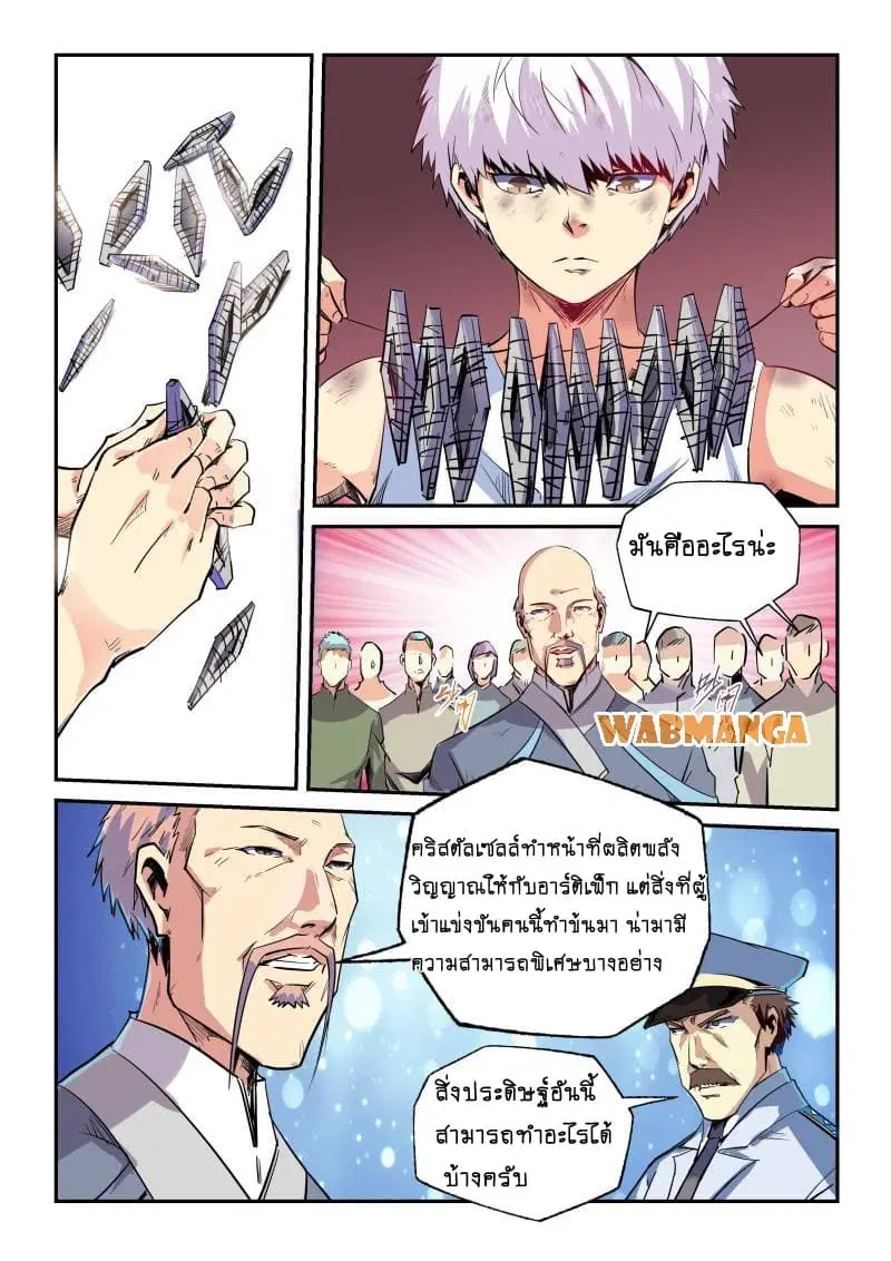 Forty Milleniums Of Cultivation ตอนที่ 66 หน้า 4