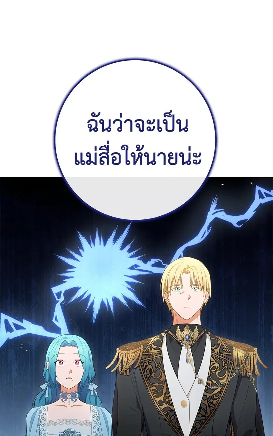 The Young Lady Is a Royal Chef ตอนที่ 81 หน้า 26