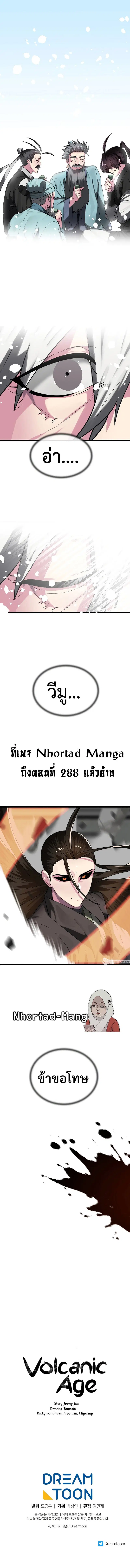 Volcanic Age ตอนที่ 254 หน้า 9