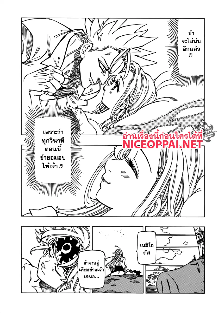 Nanatsu no Taizai ตอนที่ 242 หน้า 9