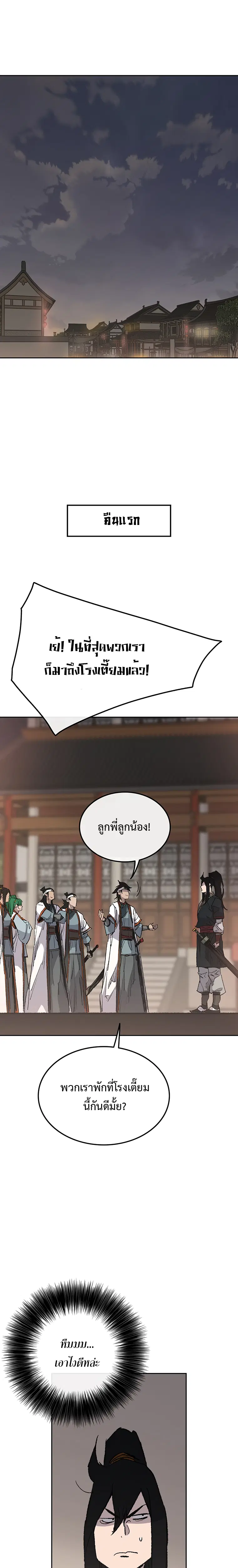 The Undefeatable Swordsman ตอนที่ 86 หน้า 26