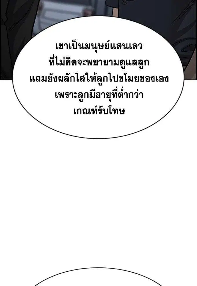 True Education ตอนที่ 253 หน้า 77