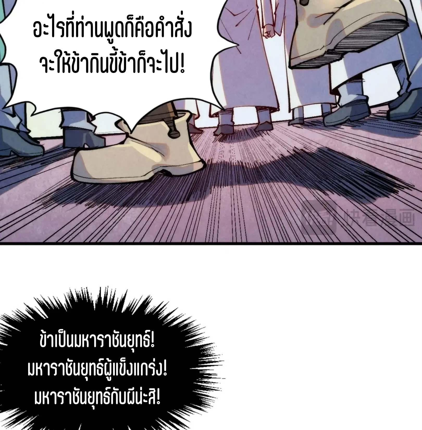 The Eternal Supreme ตอนที่ 303 หน้า 50
