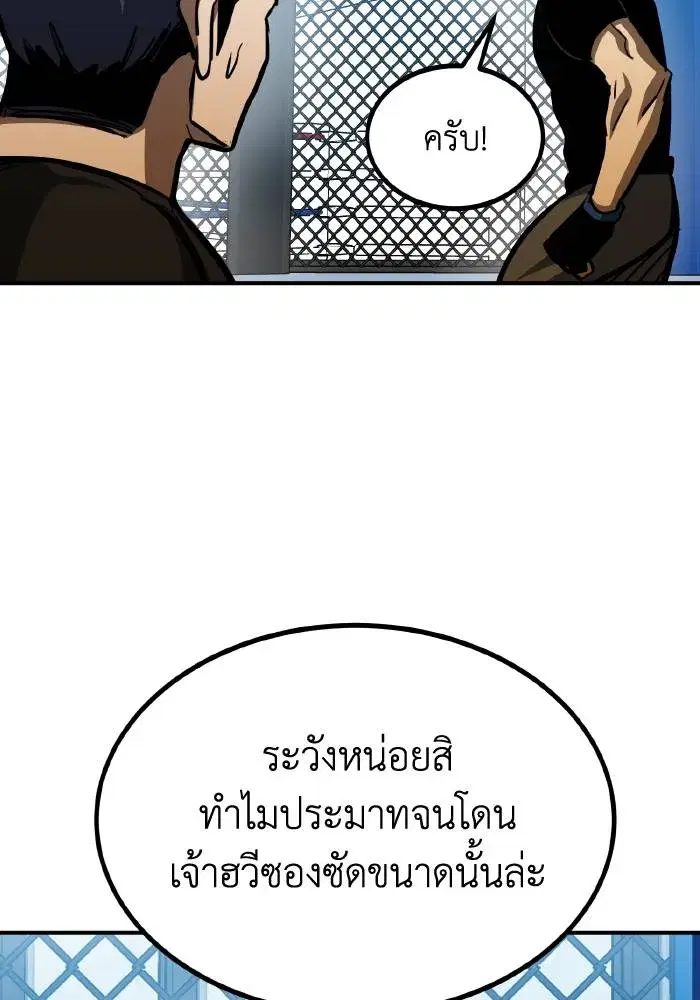 King of the Octagon ตอนที่ 56 หน้า 92