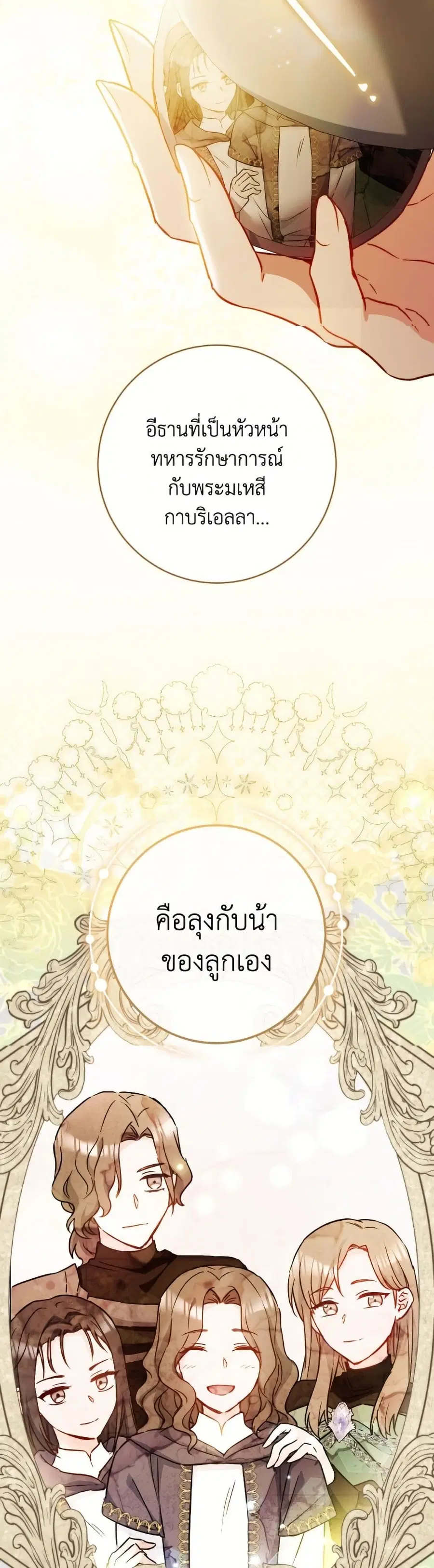 The Young Lady Is a Royal Chef ตอนที่ 170 หน้า 24