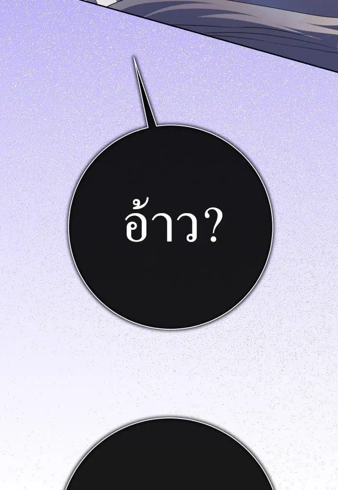 Your Throne ตอนที่ 205 หน้า 61