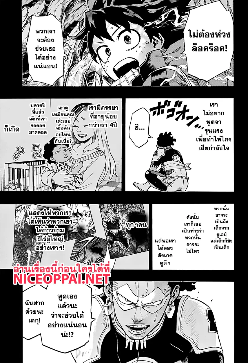My Hero Academia ตอนที่ 153 หน้า 6