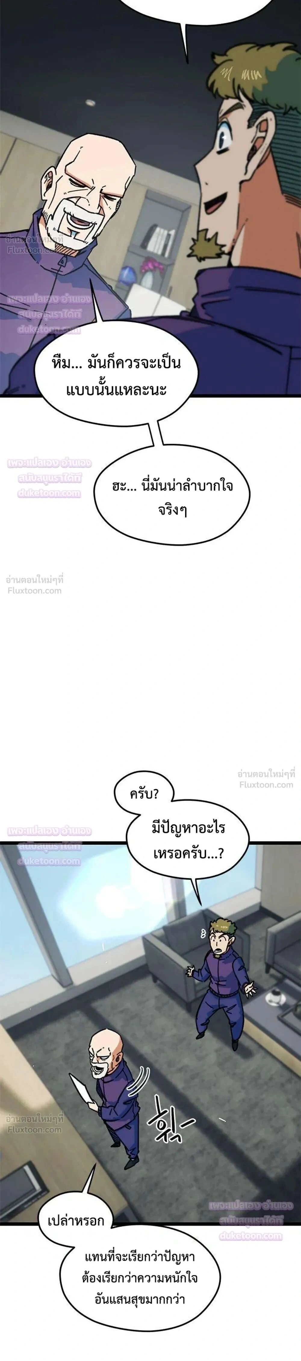 I’m Being Mistaken for a Soccer Genius – ฉันถูกเข้าใจผิดว่าเป็นอัจฉริยะด้านฟุตบอล ตอนที่ 89 หน้า 40