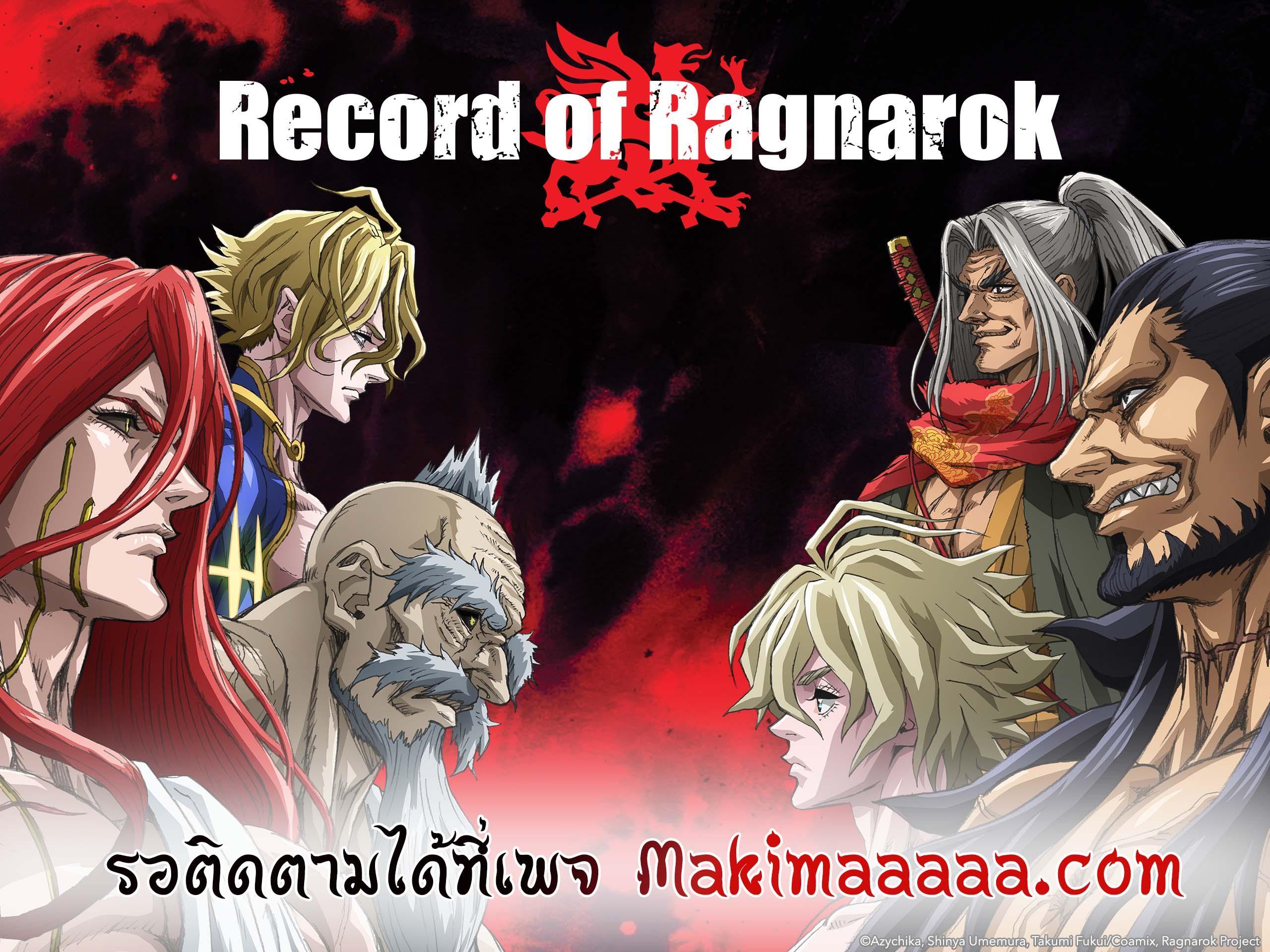 Record of Ragnarok มหาศึกคนชนเทพ ตอนที่ 81 หน้า 17