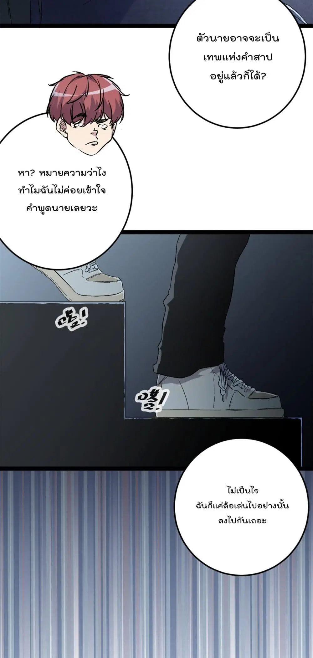 Shadow Hack ตอนที่ 188 หน้า 4