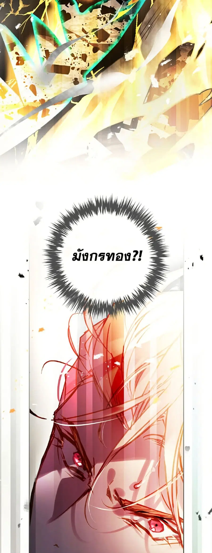 Death Is The Only Ending For The Villainess ตอนที่ 207 หน้า 4