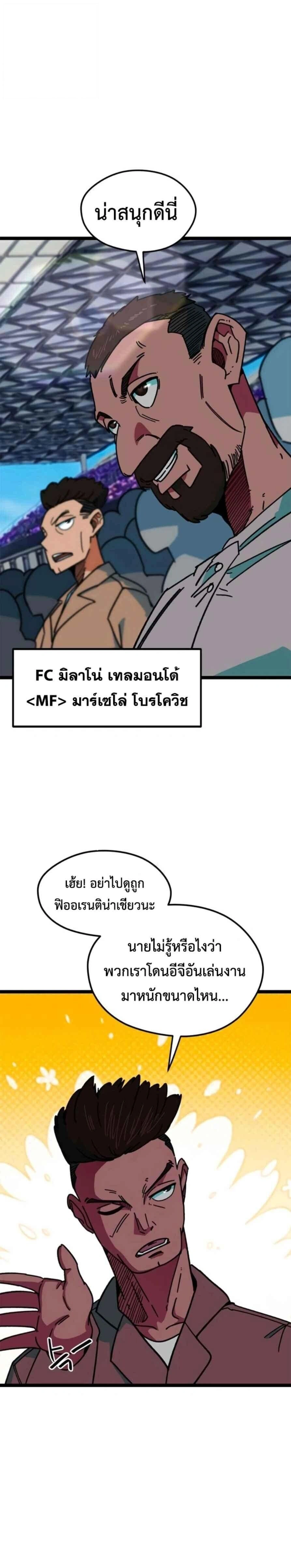 I’m Being Mistaken for a Soccer Genius – ฉันถูกเข้าใจผิดว่าเป็นอัจฉริยะด้านฟุตบอล ตอนที่ 88 หน้า 35
