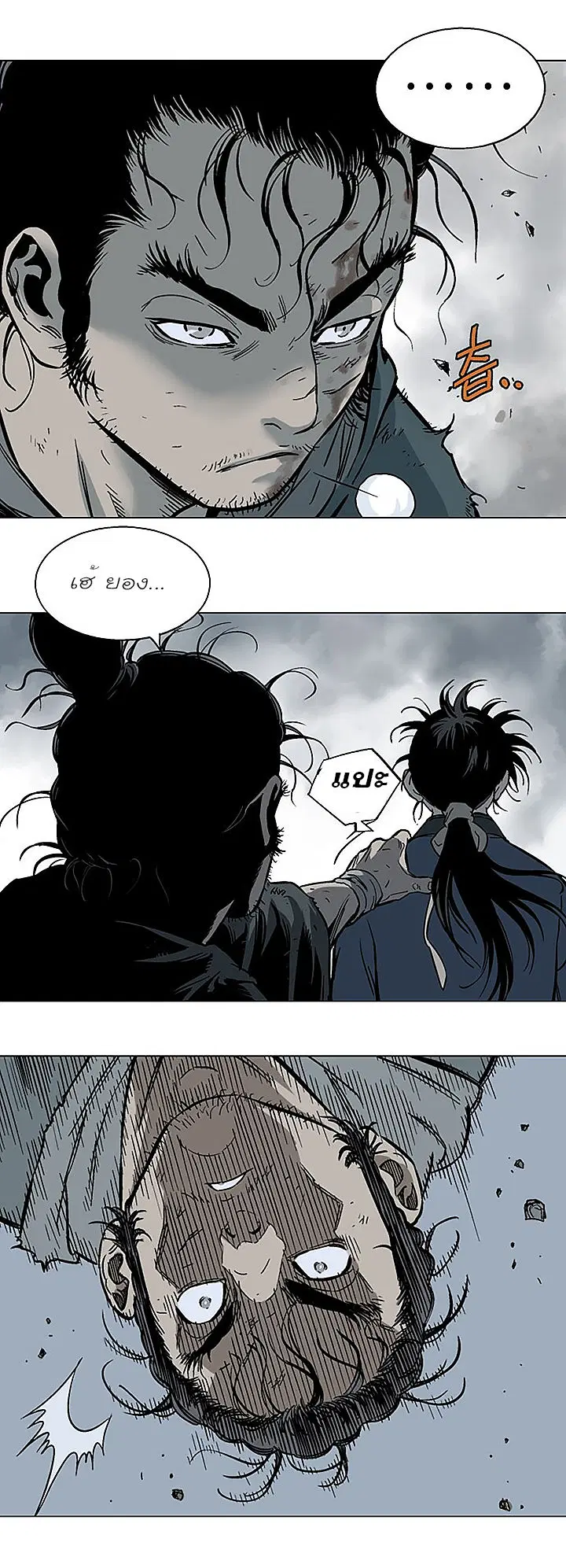 Gosu ตอนที่ 97 หน้า 18
