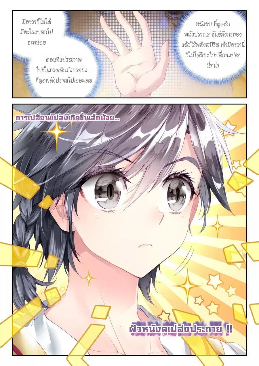 Douluo Dalu III: Longwang Chuanshuo ตอนที่ 43 หน้า 13