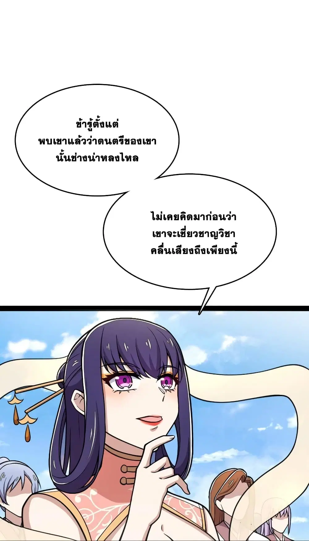 The Martial Emperor’s Life After Seclusion ตอนที่ 127 หน้า 30