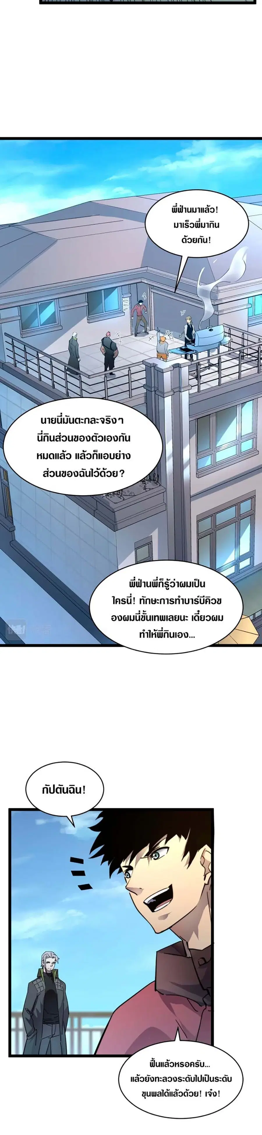Rise From The Rubble ตอนที่ 48 หน้า 10