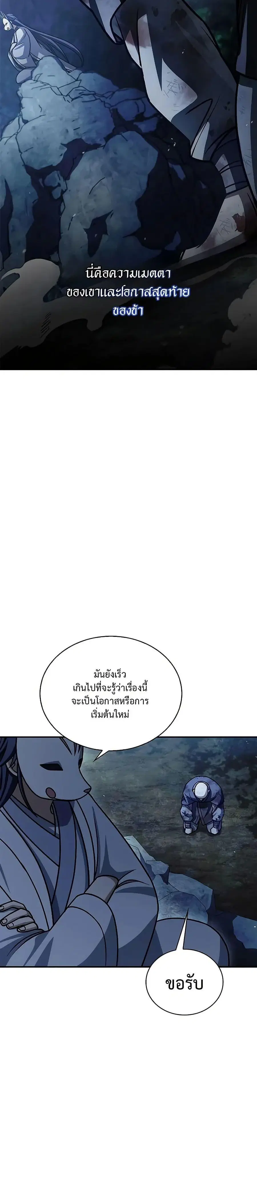 Heavenly Grand Archive’s Young Master ตอนที่ 131 หน้า 29
