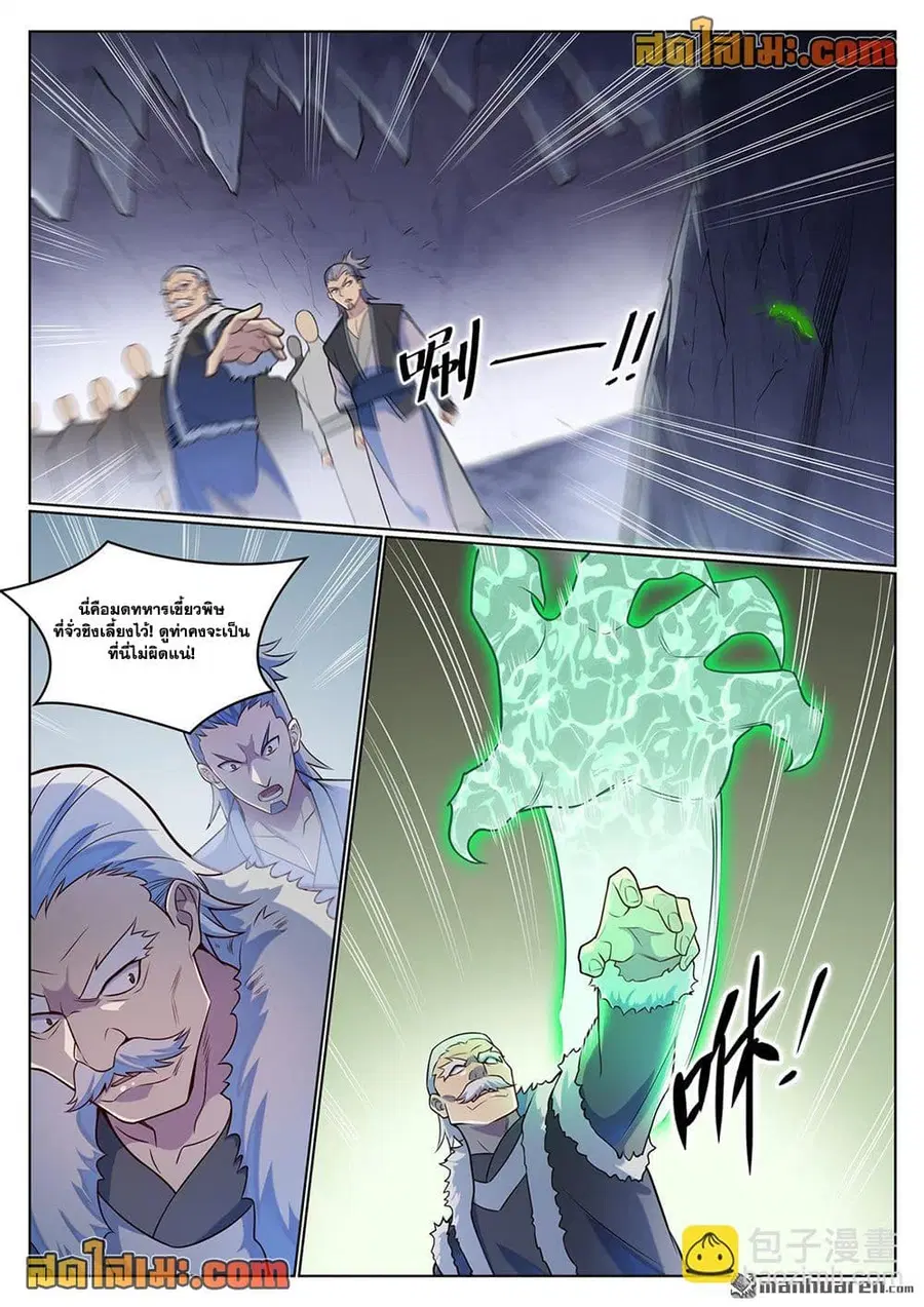 Bailian Chengshen ตอนที่ 1135 หน้า 4