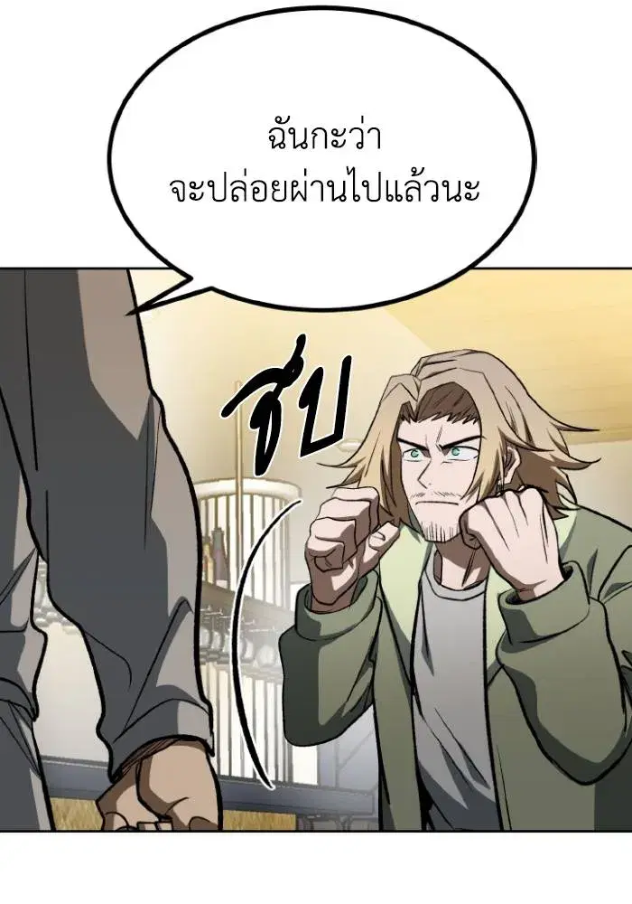 King of the Octagon ตอนที่ 120 หน้า 86