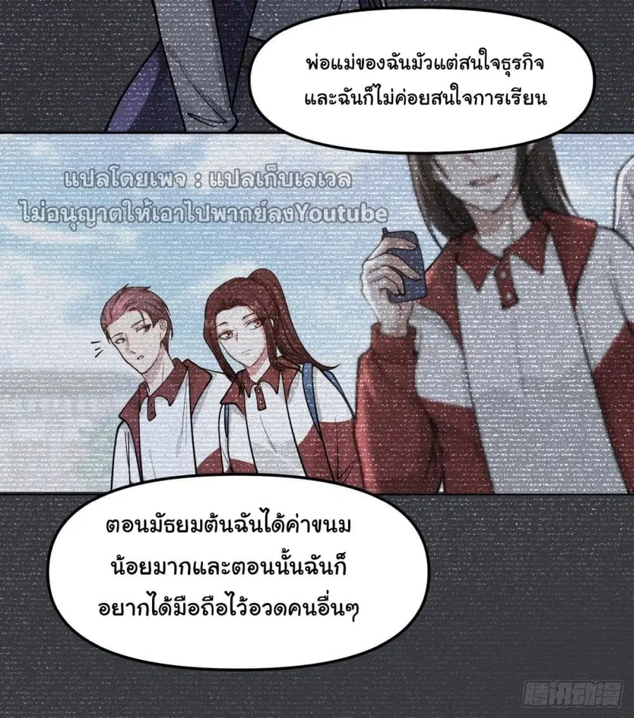 I Really Don’t Want to be Reborn ตอนที่ 35 หน้า 32