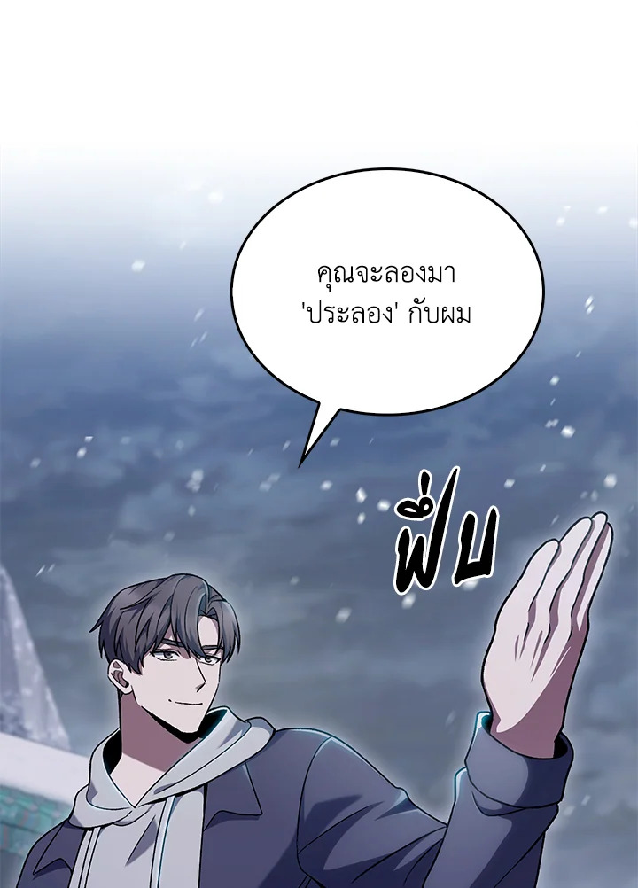 The Delivery Man From Murim ตอนที่ 47 หน้า 20