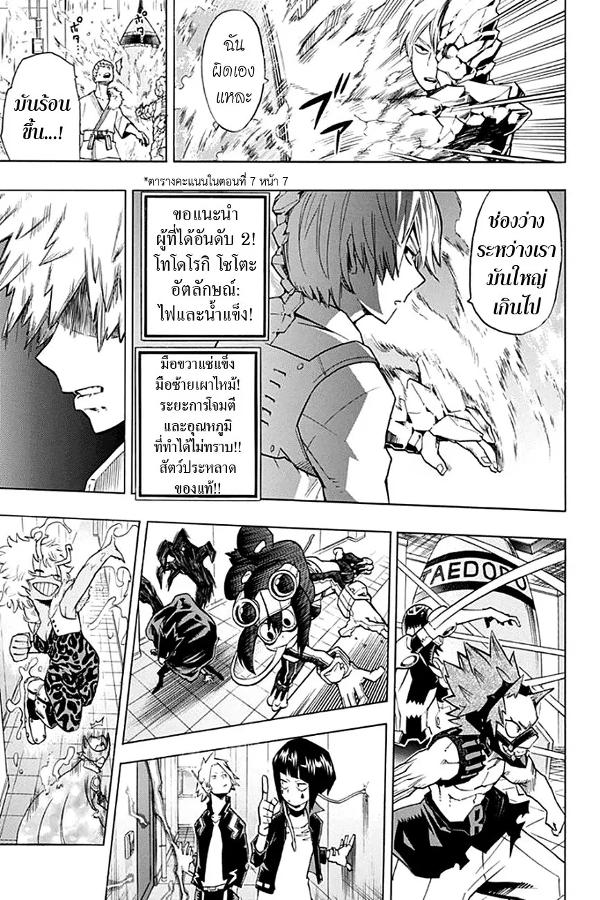 My Hero Academia ตอนที่ 11 หน้า 7