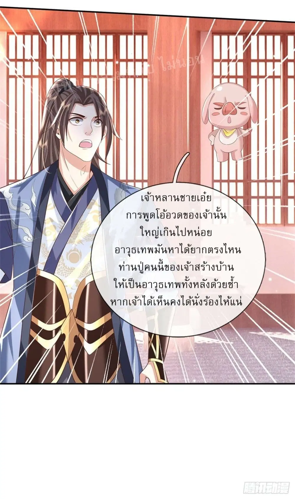 Royal God of War, Rising Dragon ตอนที่ 187 หน้า 5