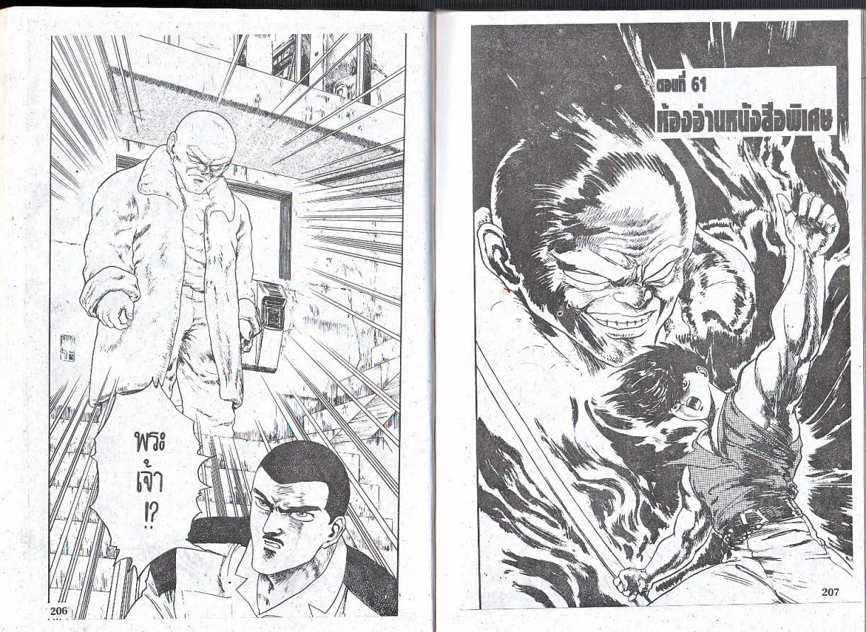 Makai Toshi Hunter ตอนที่ 61 หน้า 1