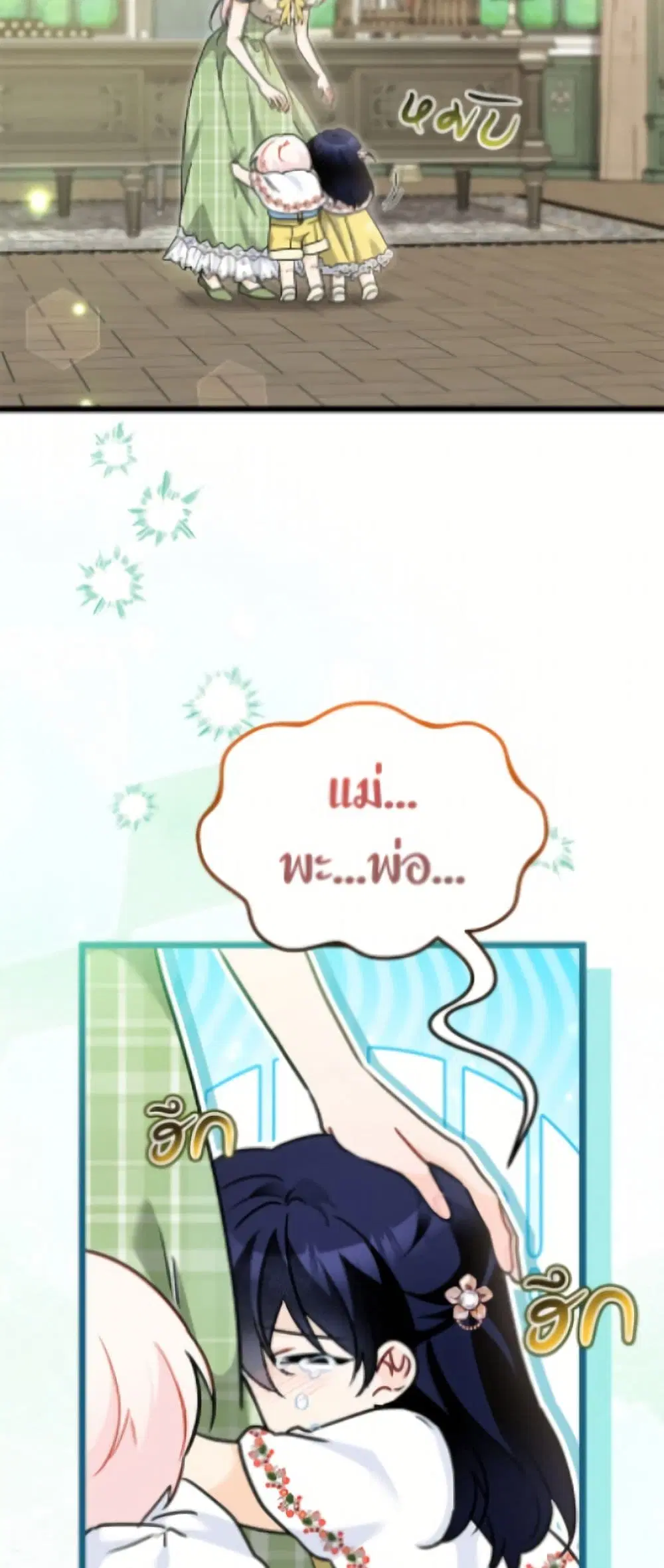 The Symbiotic Relationship Between a Panther and a Rabbit ตอนที่ 201 หน้า 41