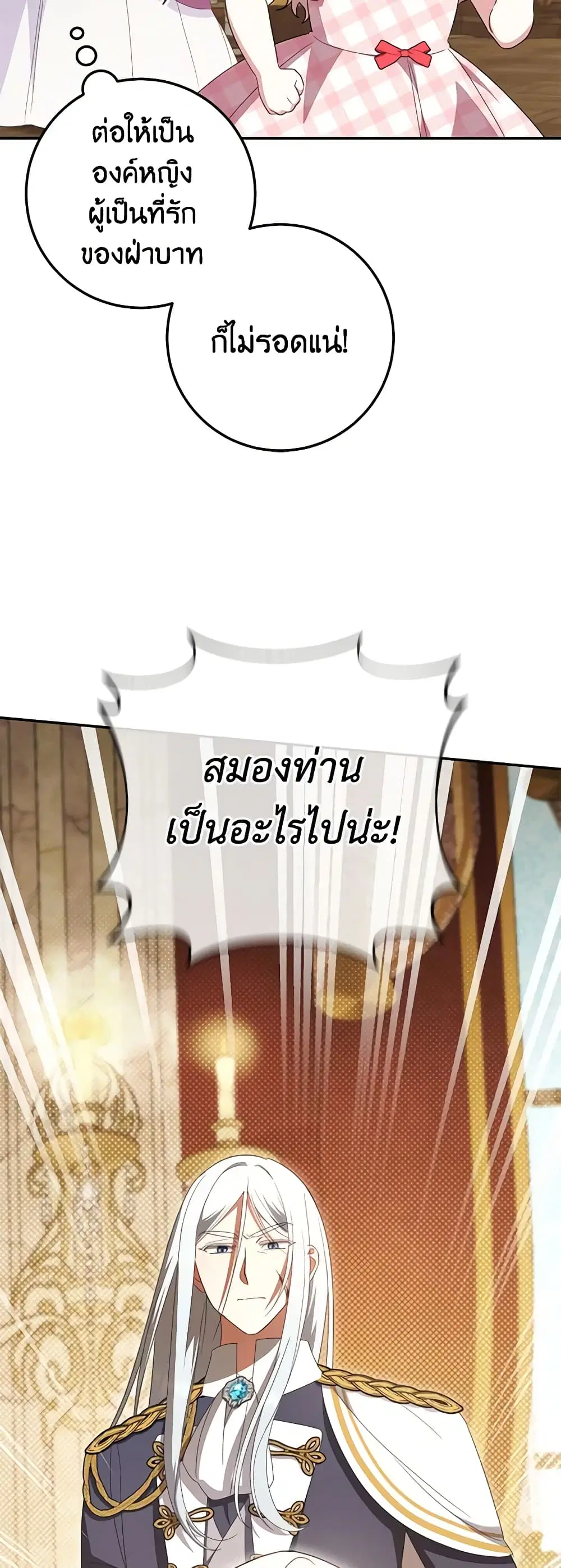 The Wicked Little Princess ตอนที่ 115 หน้า 12