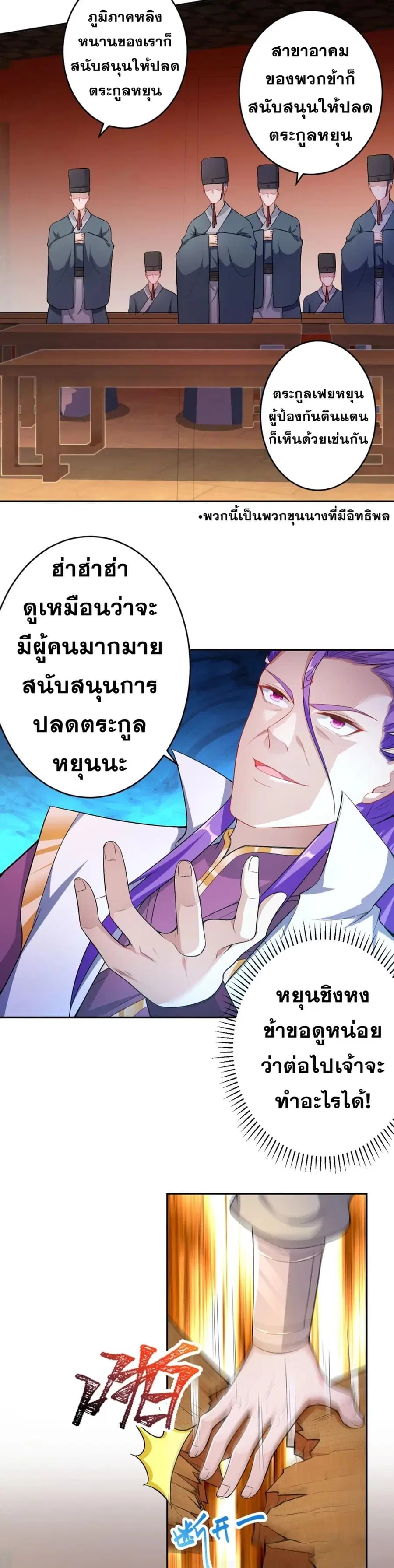 Against the Gods ตอนที่ 351 หน้า 17