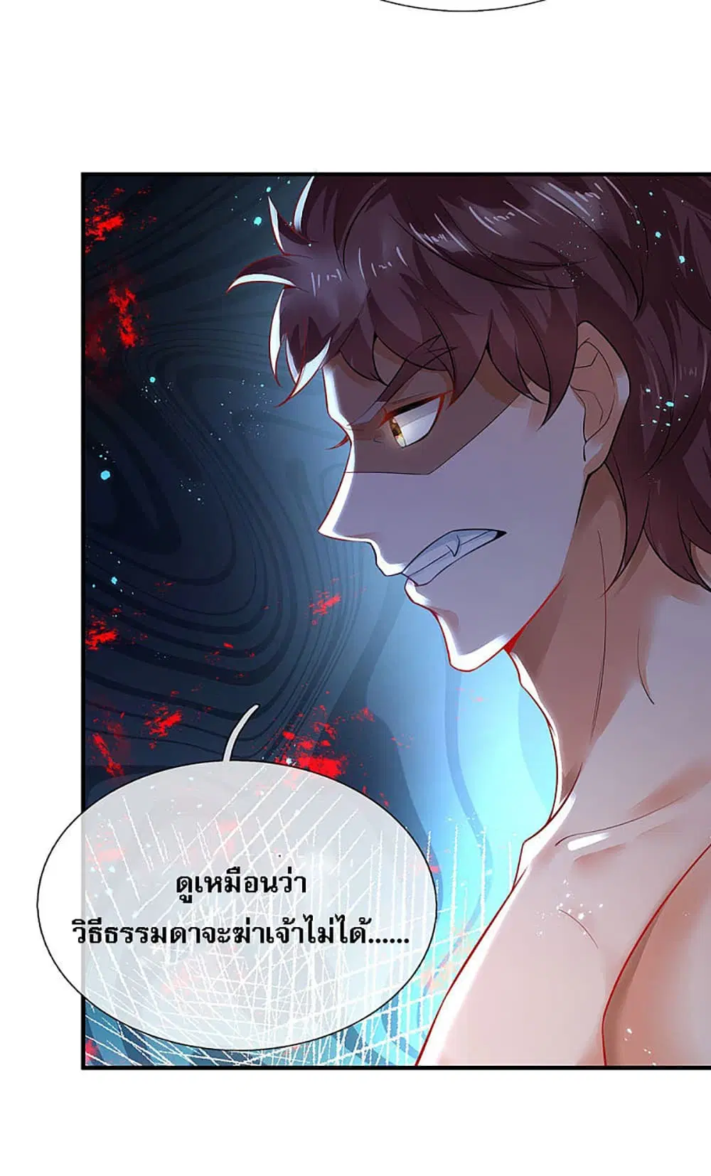 Ultimate Demon King System ตอนที่ 18 หน้า 16