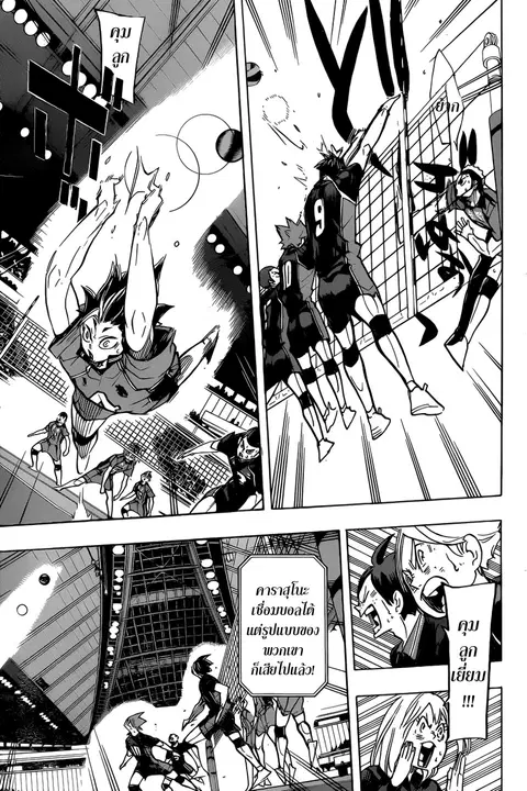 Haikyuu!! ตอนที่ 310 หน้า 5