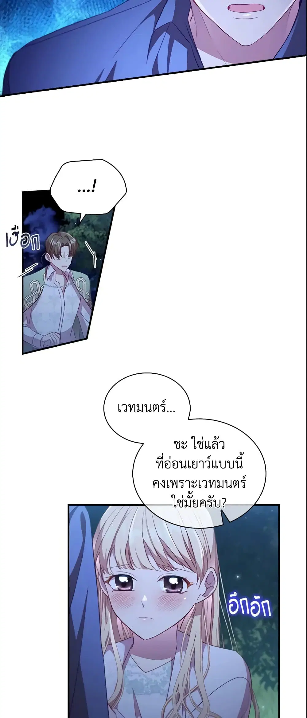 The Beloved Little Princess ตอนที่ 111 หน้า 23