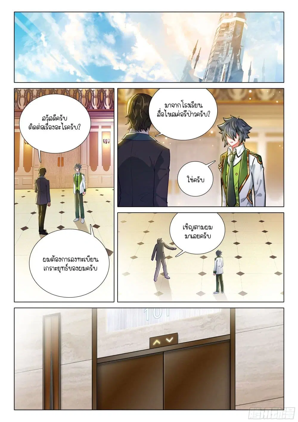 Douluo Dalu III: Longwang Chuanshuo ตอนที่ 391 หน้า 7